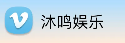 沐鸣娱乐 Logo
